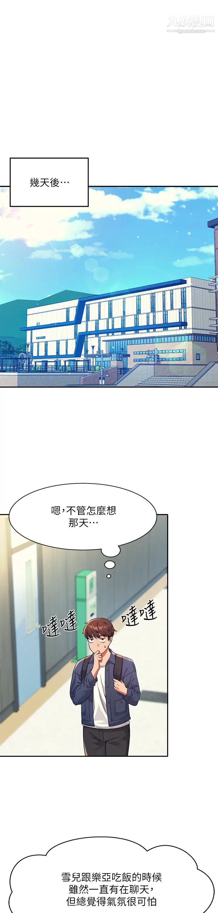 谁说理组没正妹?第32话-正妹女教授登场