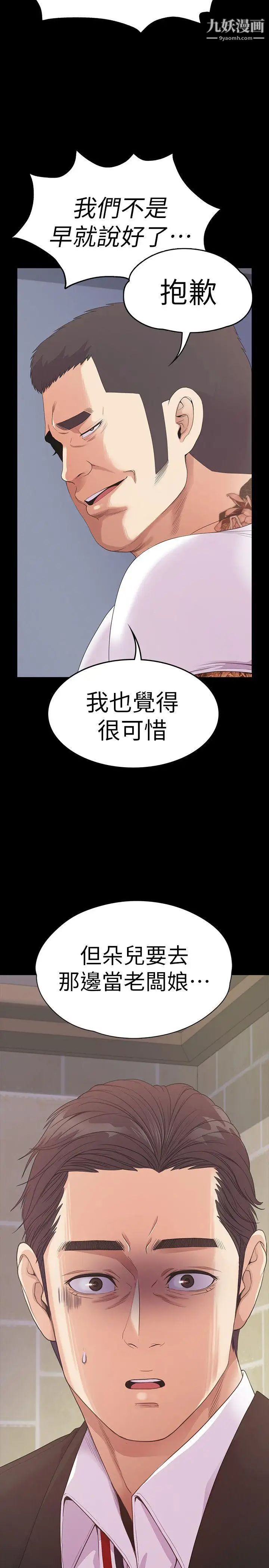 江南罗曼史第47话-你是朵儿的「逗阵欸」吗