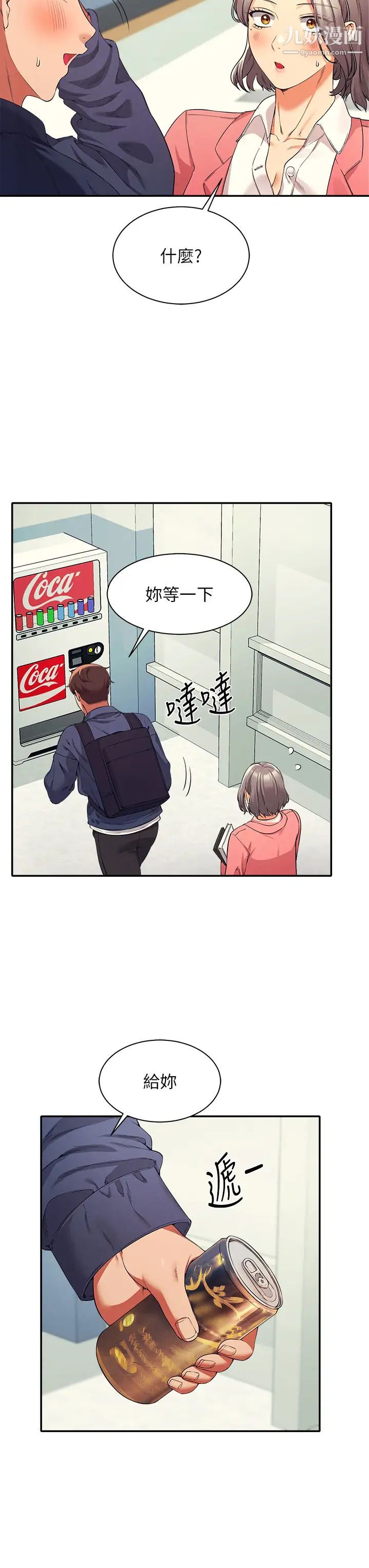 谁说理组没正妹?第32话-正妹女教授登场