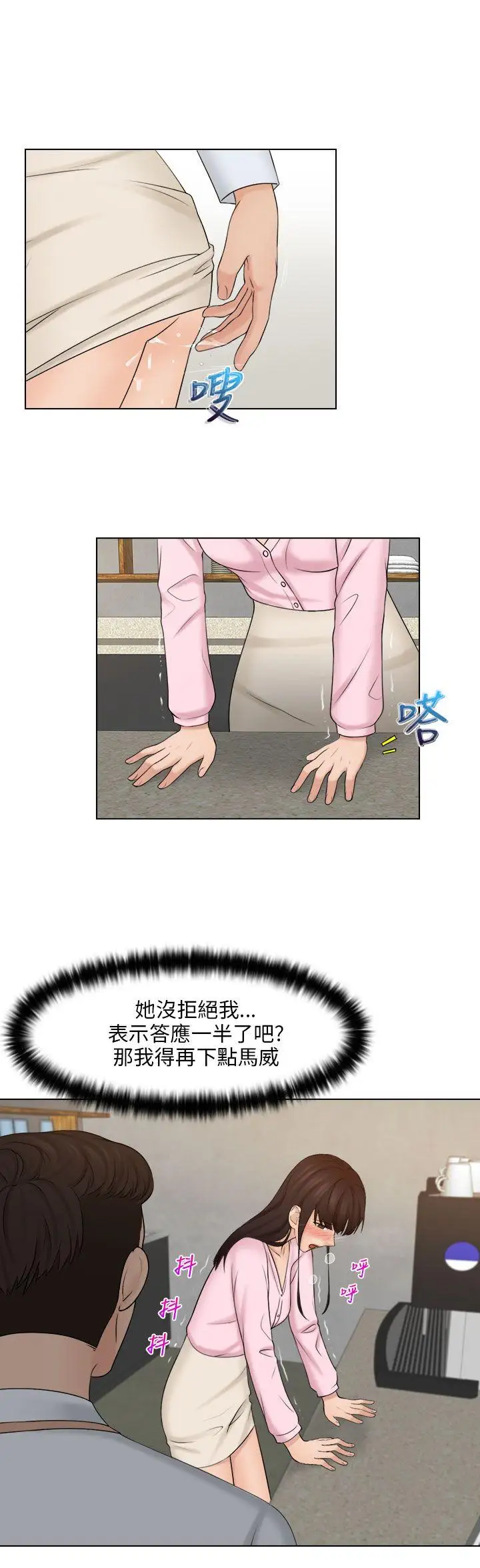 俏妞咖啡馆第18话