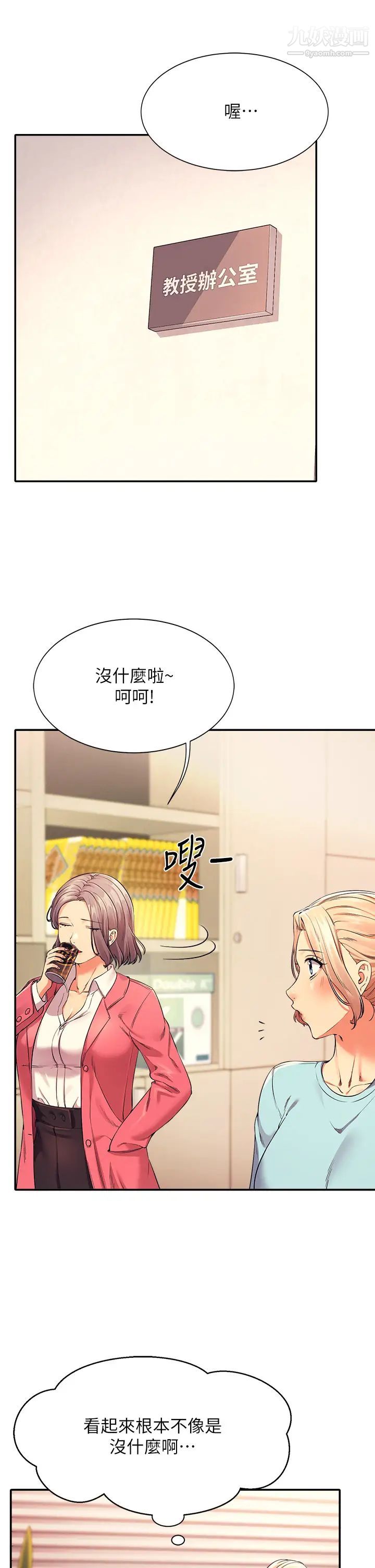 谁说理组没正妹?第33话-让人兴奋的奖励