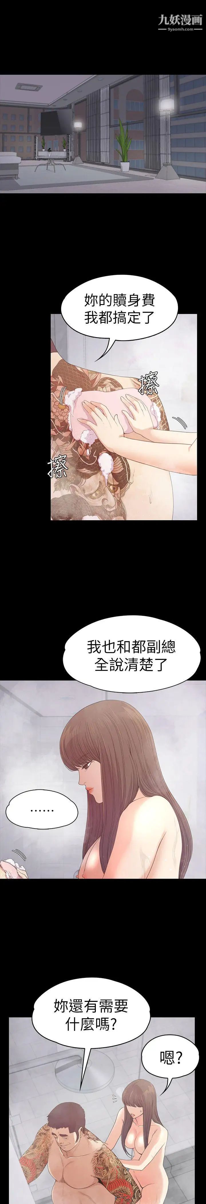 江南罗曼史第48话-动摇的两人