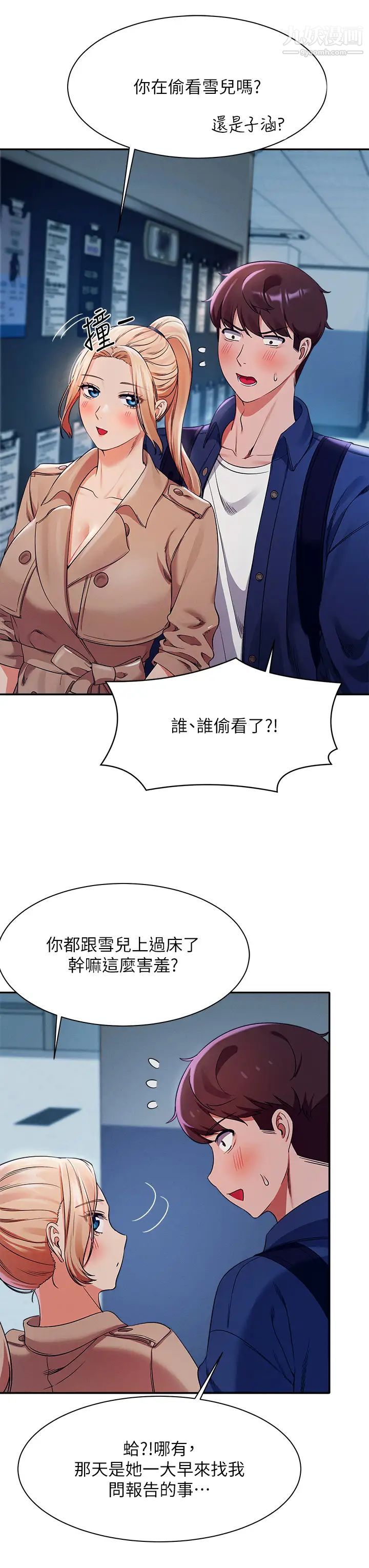 谁说理组没正妹?第33话-让人兴奋的奖励