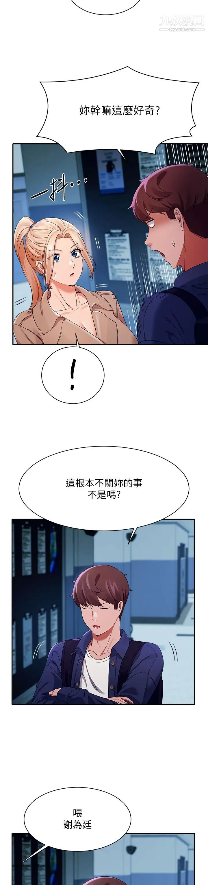 谁说理组没正妹?第33话-让人兴奋的奖励