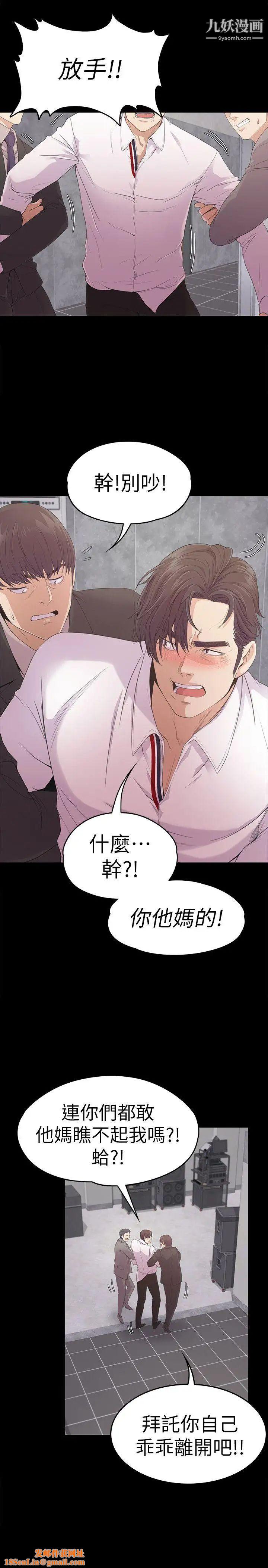 江南罗曼史第48话-动摇的两人