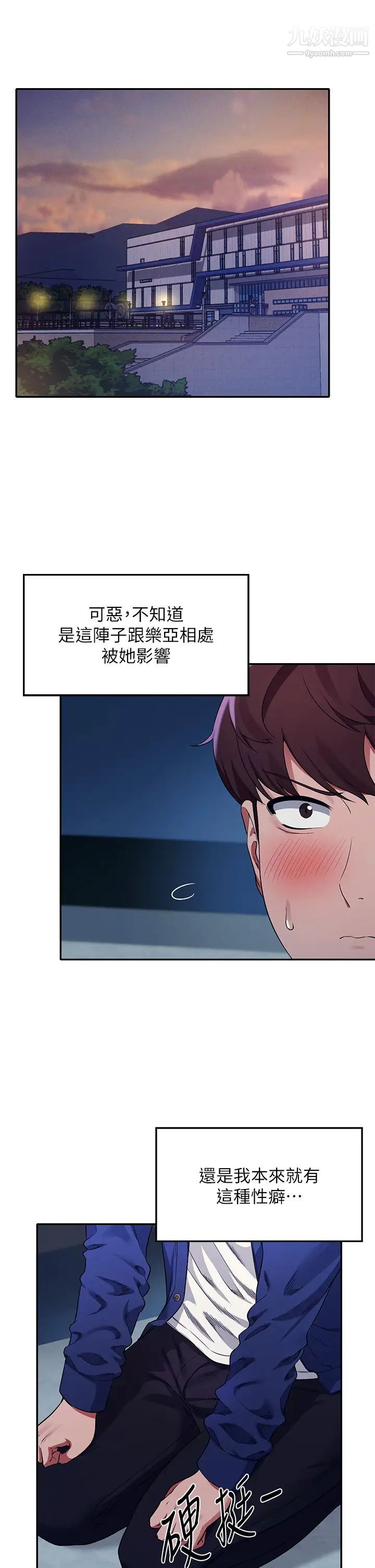 谁说理组没正妹?第34话-色情到停不下来