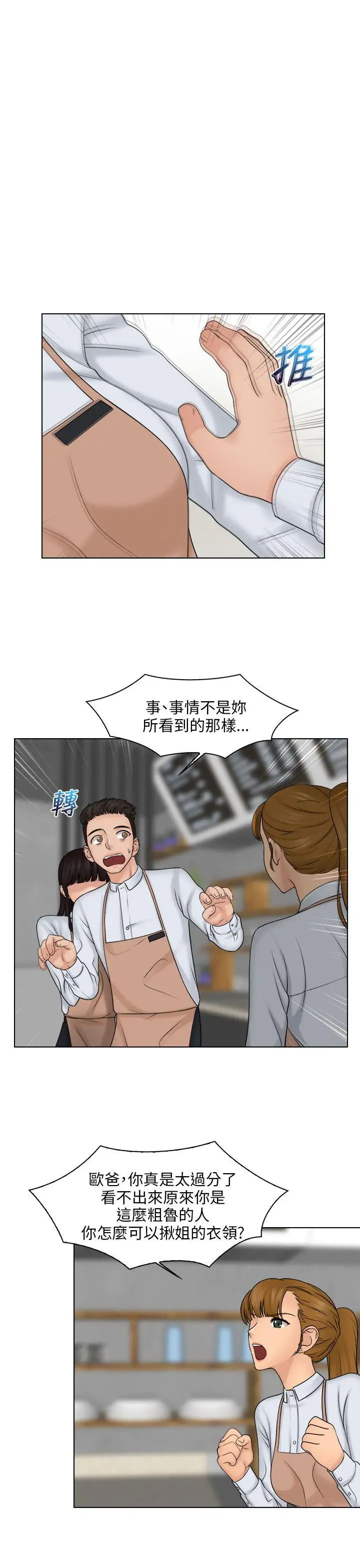 俏妞咖啡馆第20话