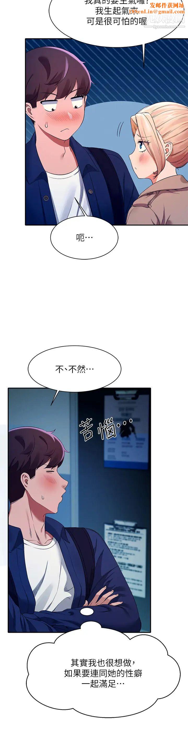 谁说理组没正妹?第34话-色情到停不下来