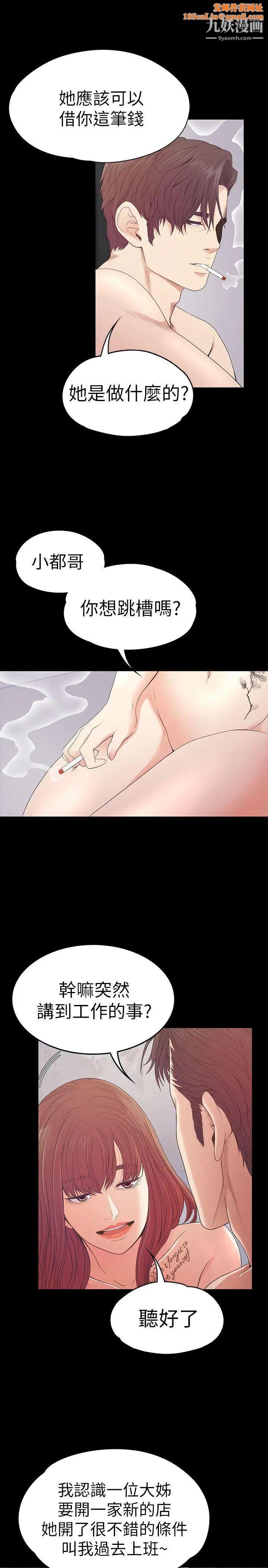 江南罗曼史第49话-把朵儿带回来的方法