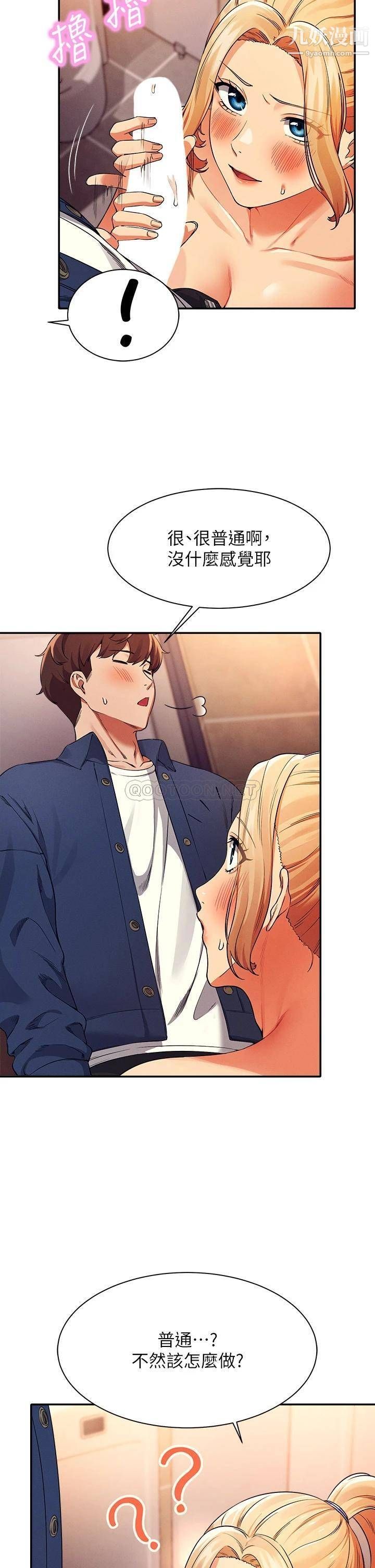 谁说理组没正妹?第35话-刺激的变态play