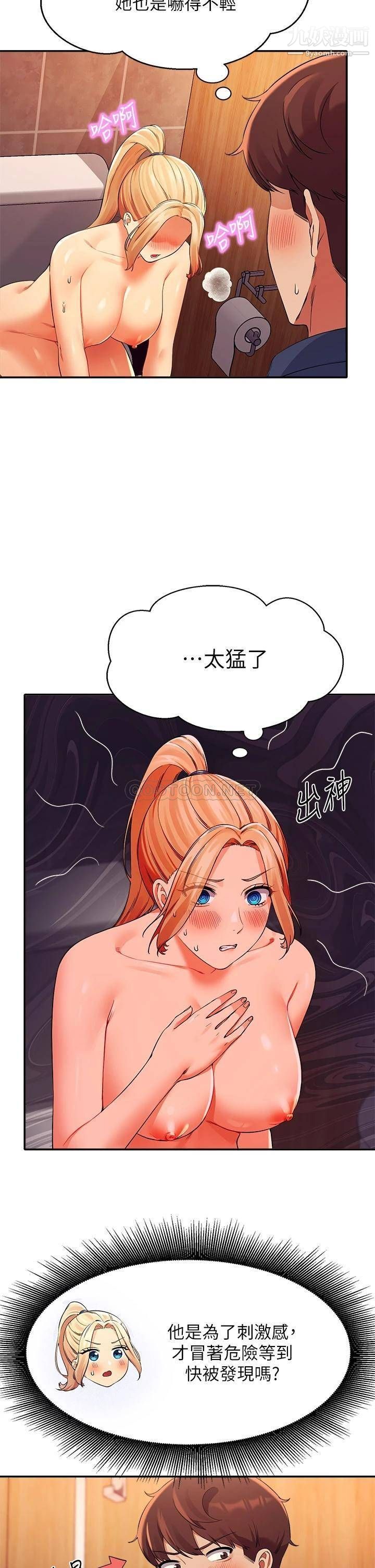 谁说理组没正妹?第35话-刺激的变态play