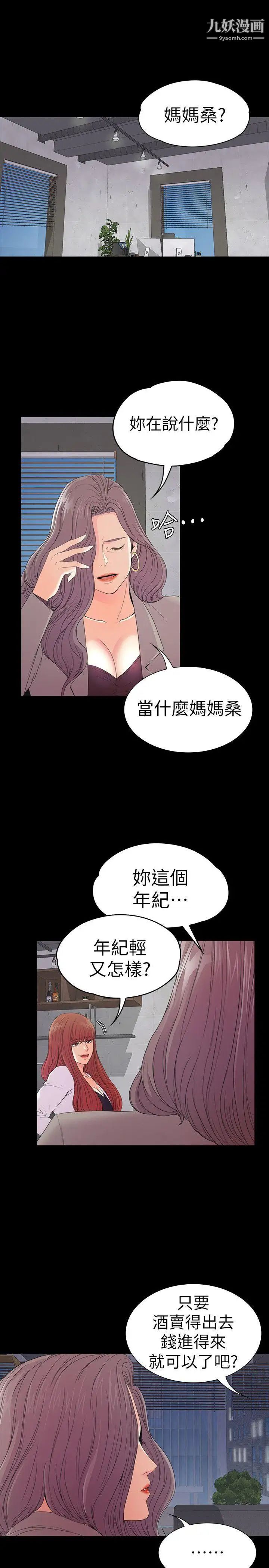 江南罗曼史第51话-与洪会长的交易[02]