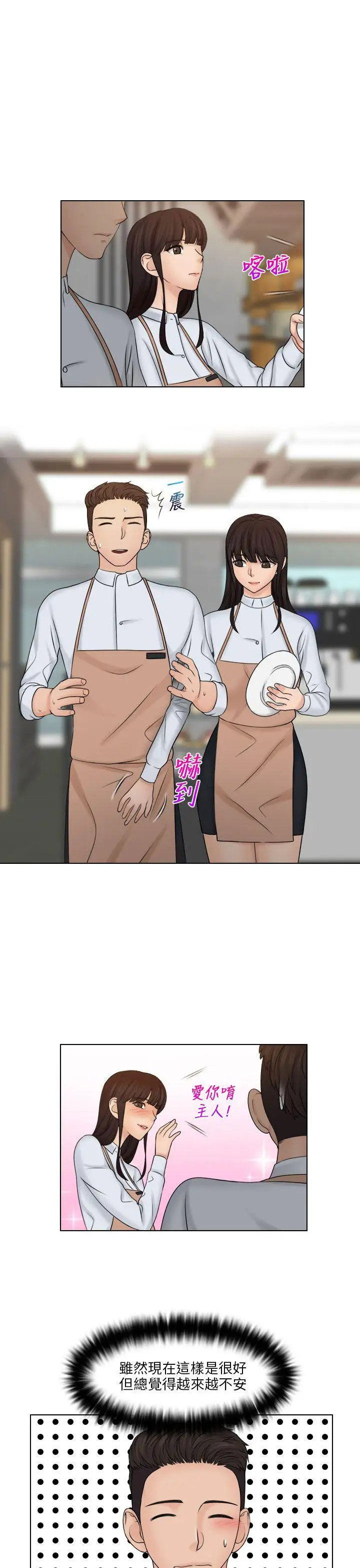 俏妞咖啡馆第22话