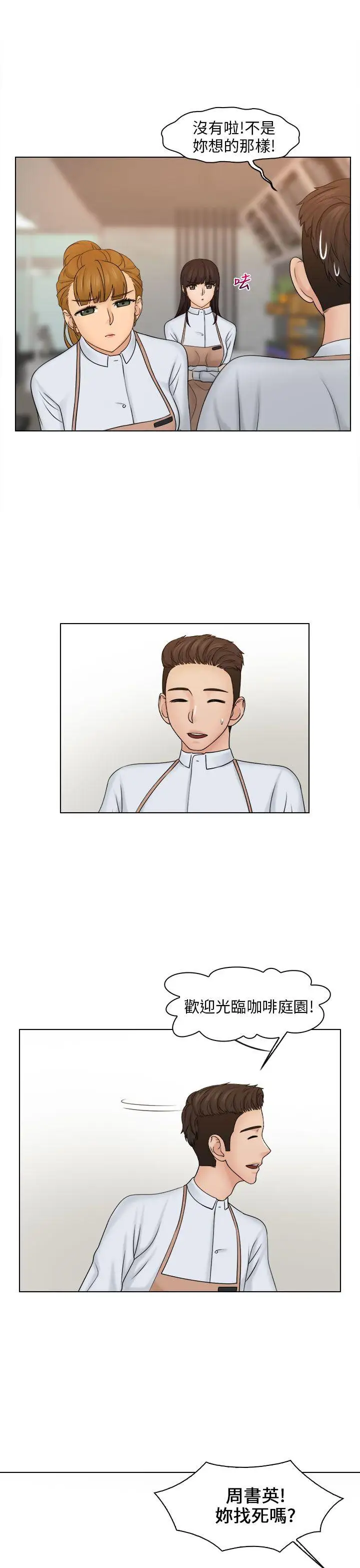 俏妞咖啡馆第23话