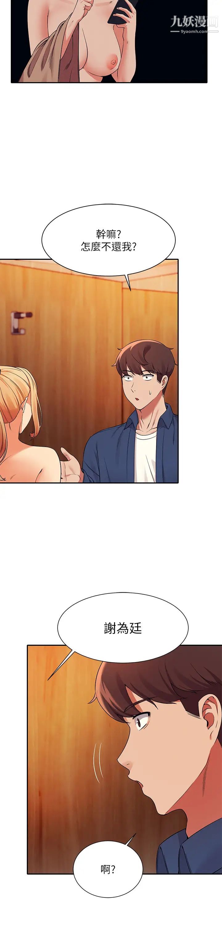 谁说理组没正妹?第36话-满满射进来满足我…!