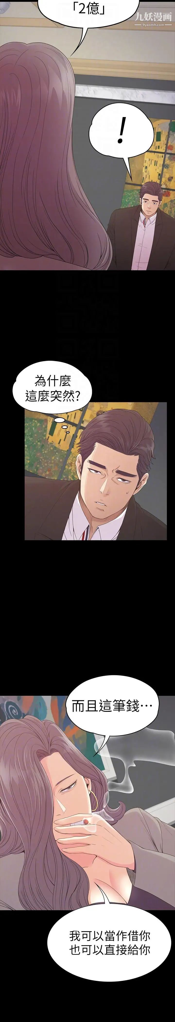 江南罗曼史第51话-与洪会长的交易[02]