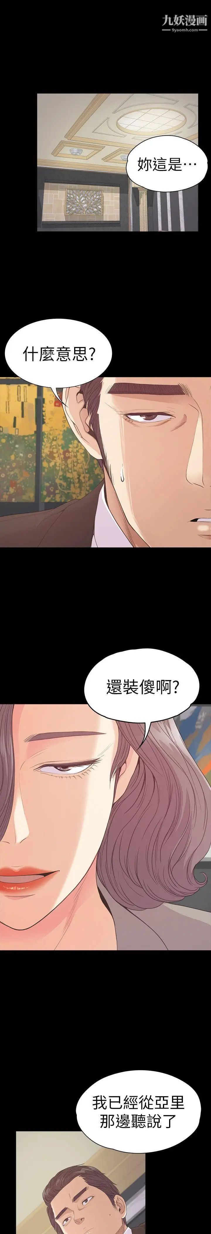 江南罗曼史第52话-开始面试