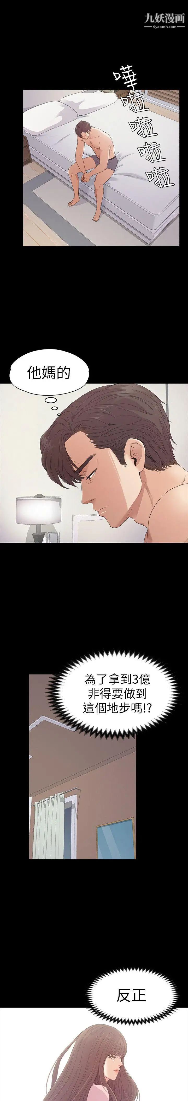 江南罗曼史第52话-开始面试