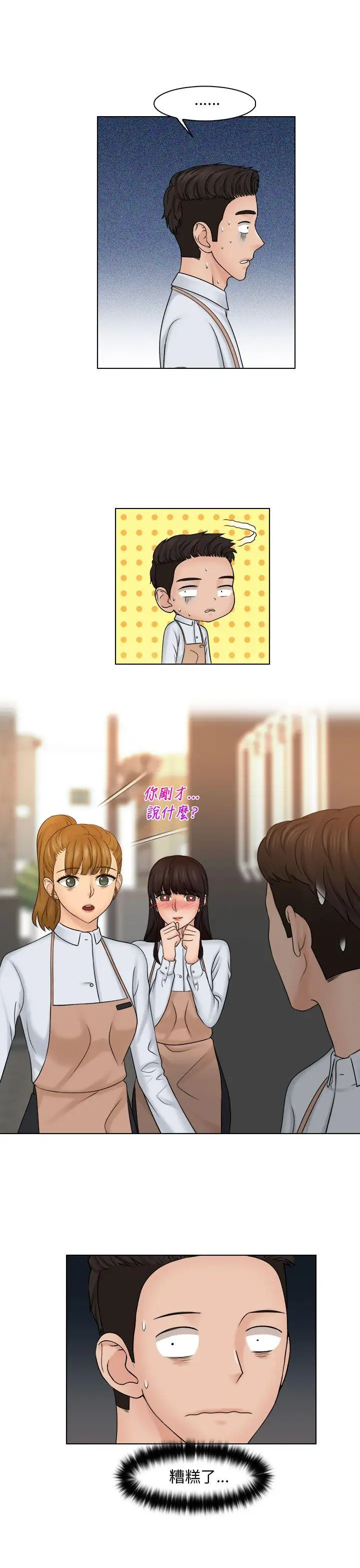 俏妞咖啡馆第23话