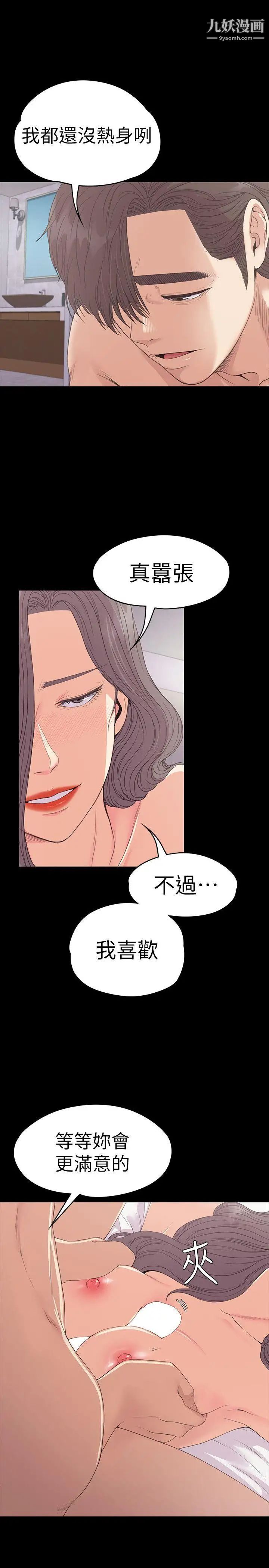 江南罗曼史第52话-开始面试