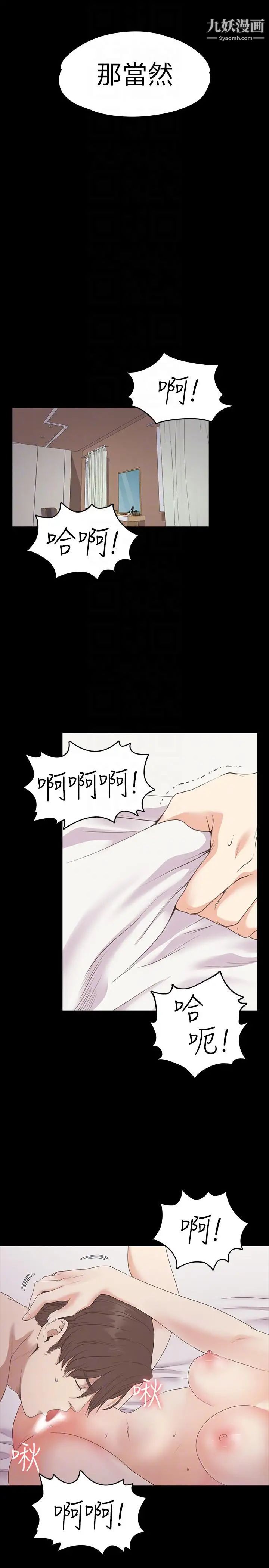 江南罗曼史第53话-我有让你舒服吗