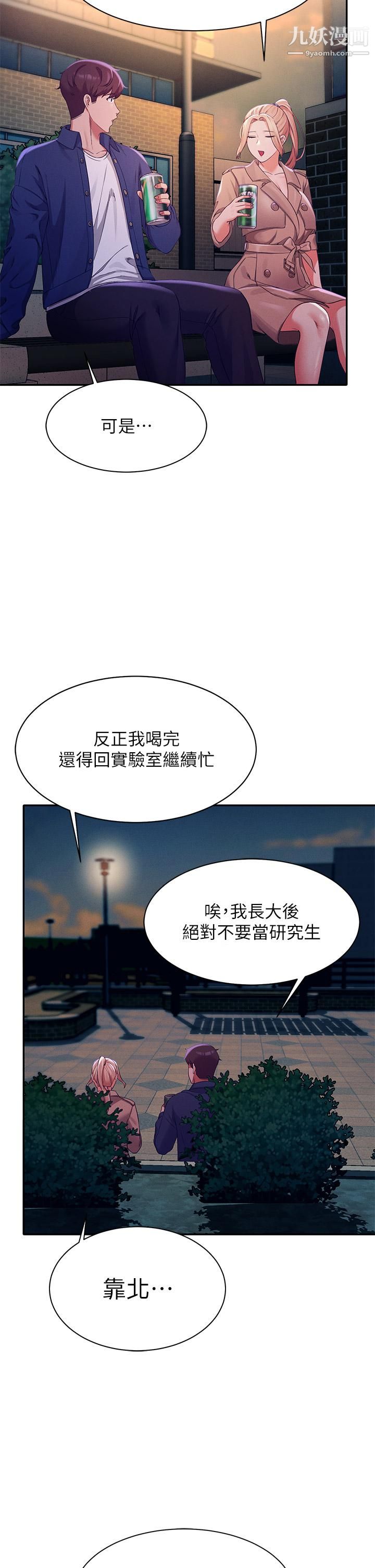 谁说理组没正妹?第38话-高潮不断的刺激野战