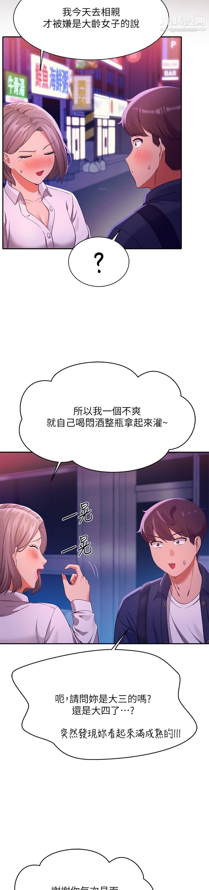 谁说理组没正妹?第39话-全身湿透的正妹教授