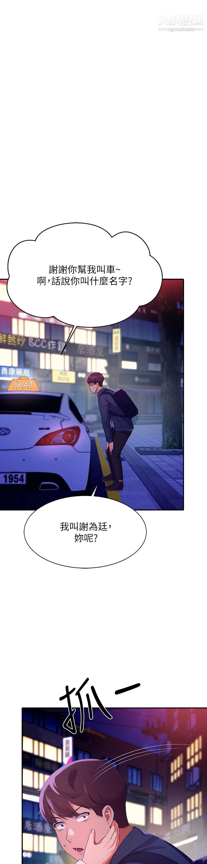 谁说理组没正妹?第39话-全身湿透的正妹教授