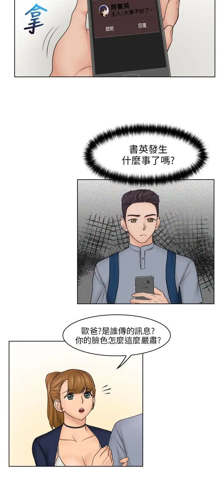 俏妞咖啡馆第26话