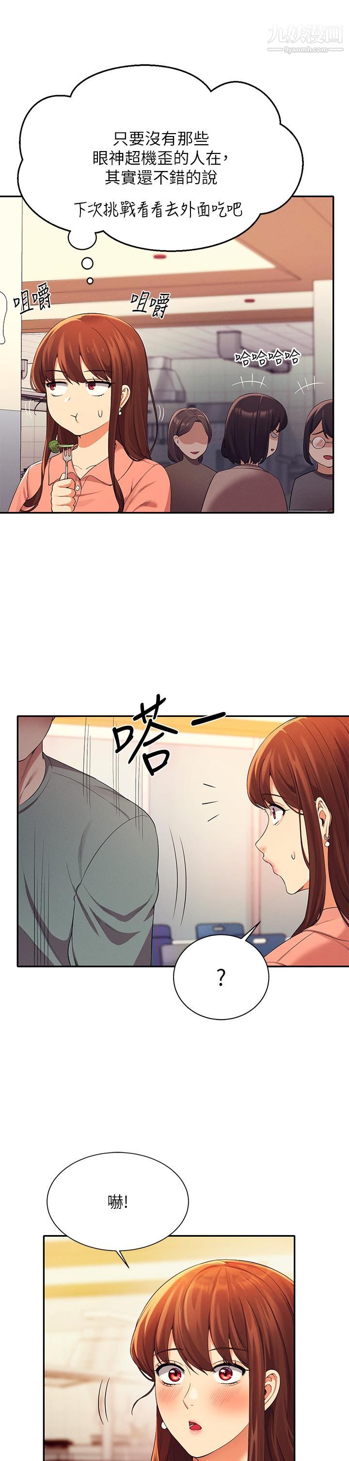 谁说理组没正妹?第39话-全身湿透的正妹教授