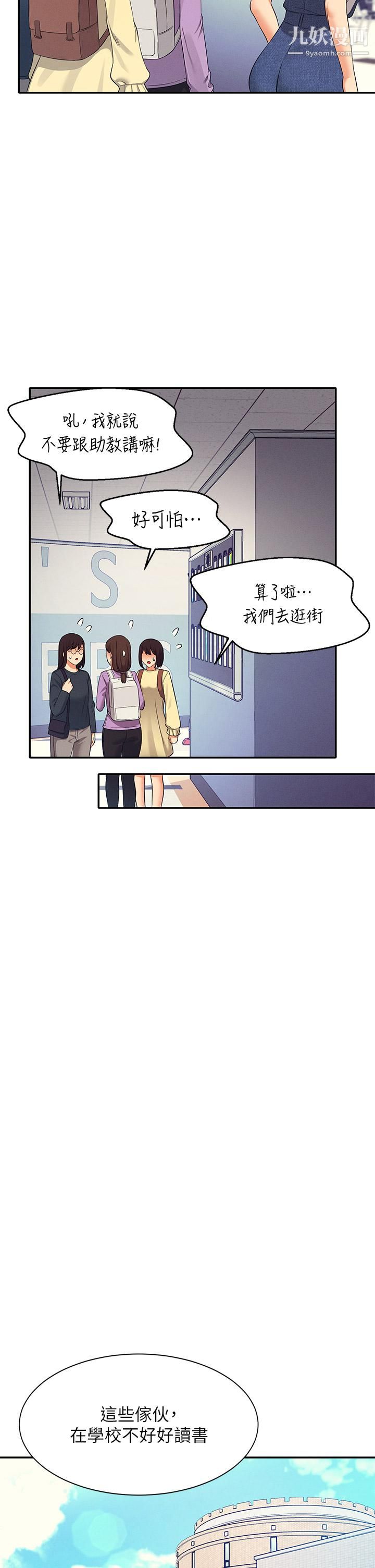 谁说理组没正妹?第40话-在更衣室做坏事