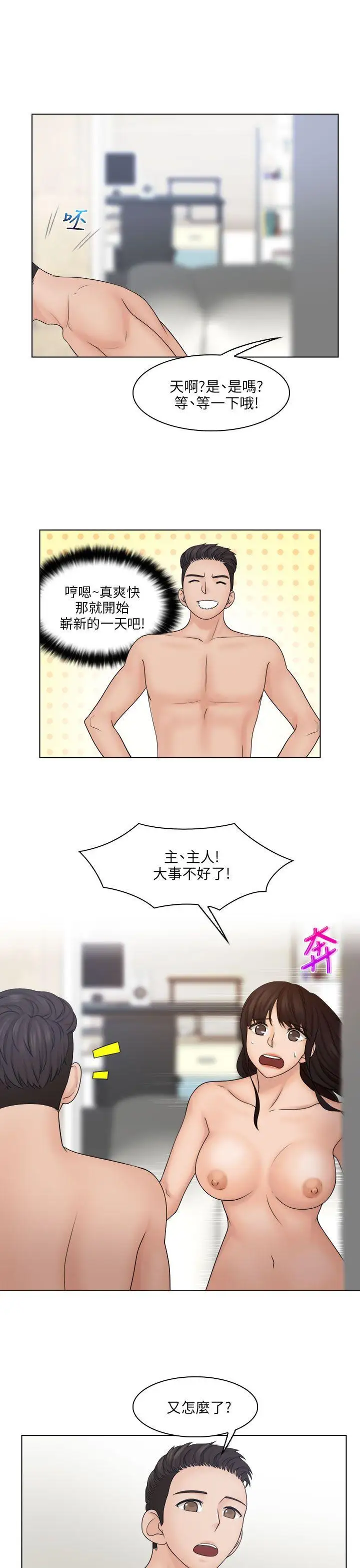 俏妞咖啡馆第28话