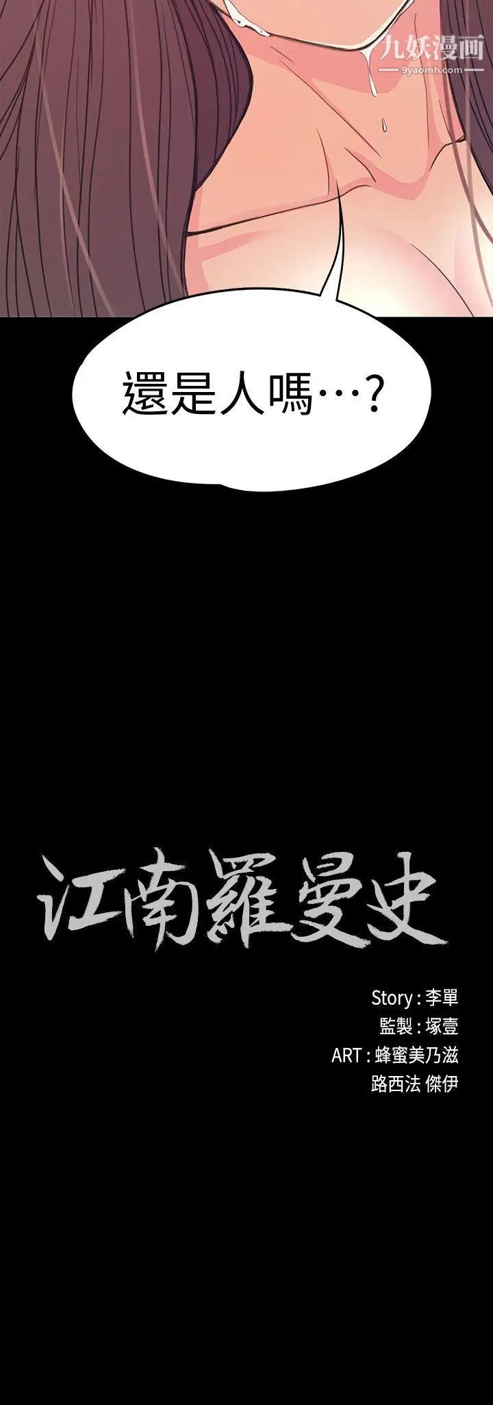 江南罗曼史第56话-因为我爱妳