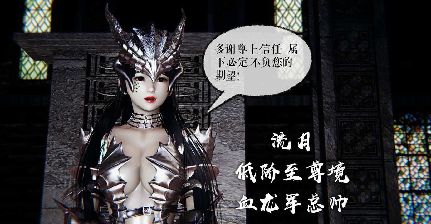 [3D]魔尊归来[龙魂第二部]第37话