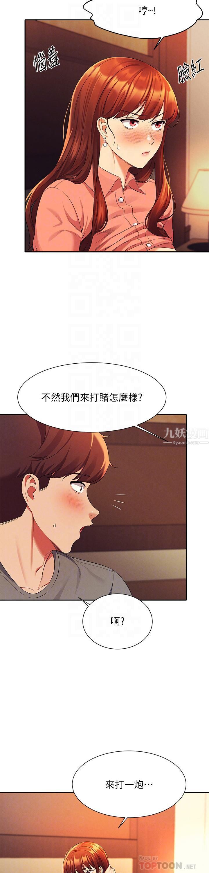 谁说理组没正妹?第42话-看谁先高潮的火热赌註