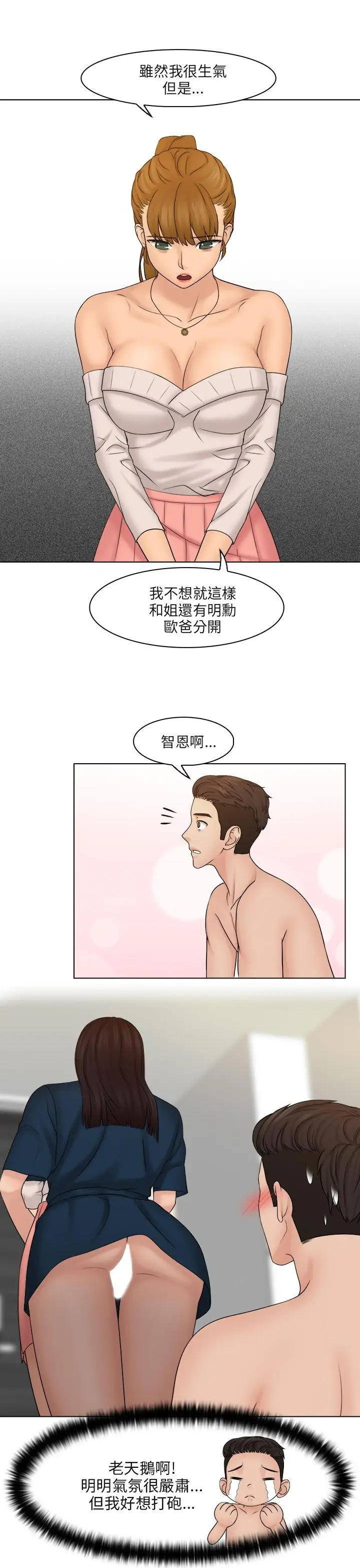 俏妞咖啡馆第29话