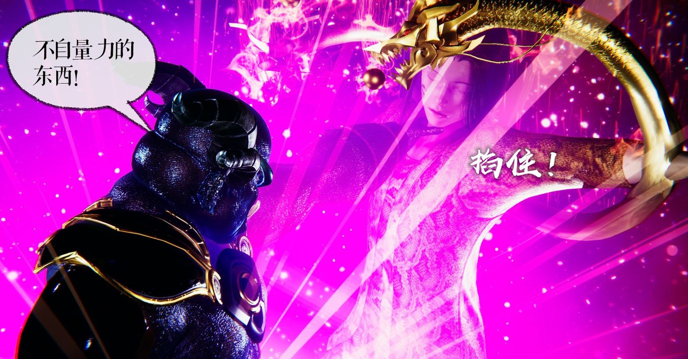 [3D]魔尊归来[龙魂第二部]第38话