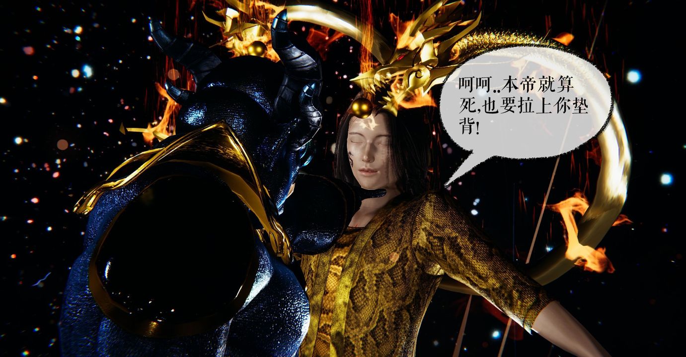 [3D]魔尊归来[龙魂第二部]第38话