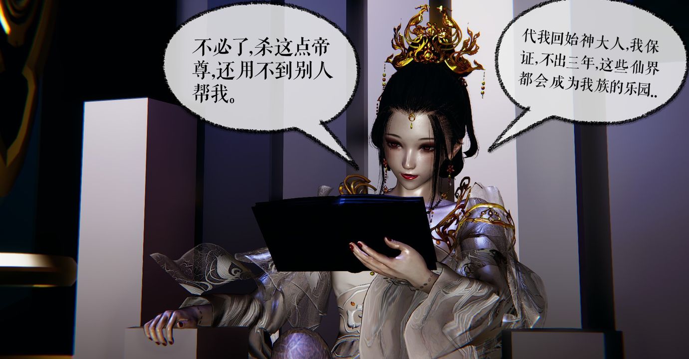 [3D]魔尊归来[龙魂第二部]第38话