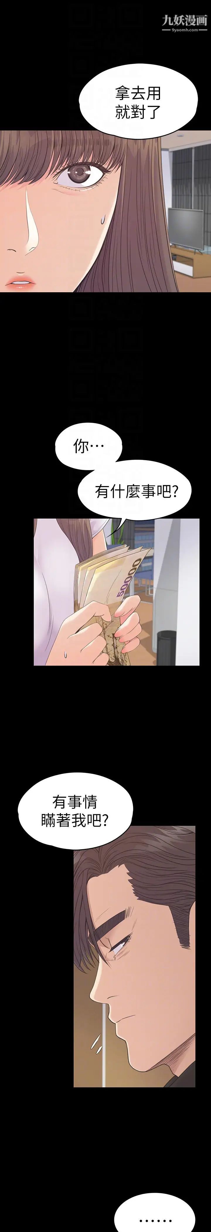 江南罗曼史第58话-你隐瞒我什么