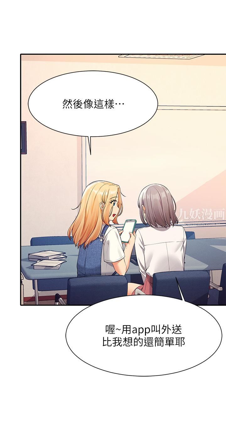 谁说理组没正妹?第44话-怎么办?我又想要瞭!