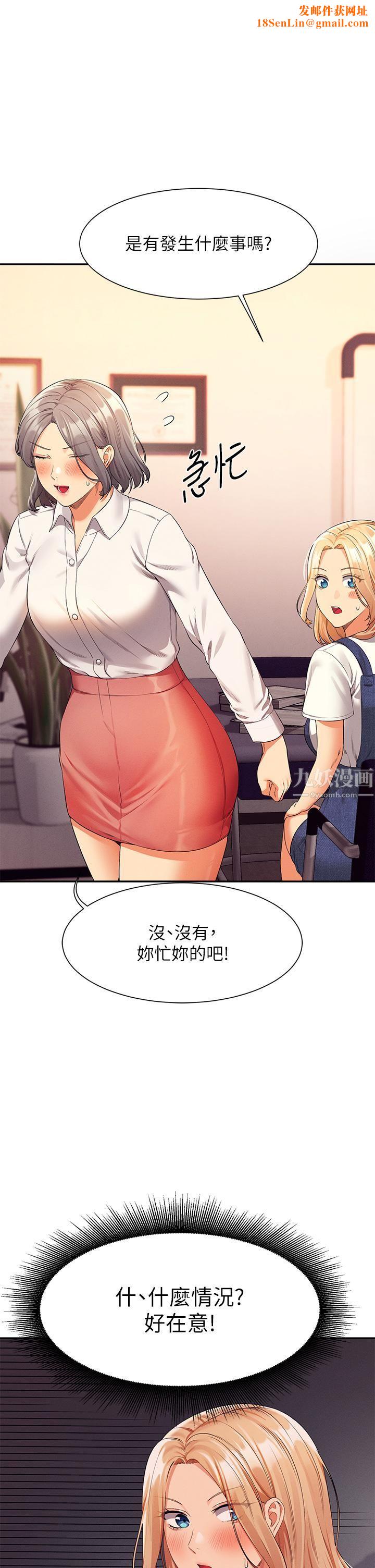 谁说理组没正妹?第45话-我来用嘴帮你清干凈