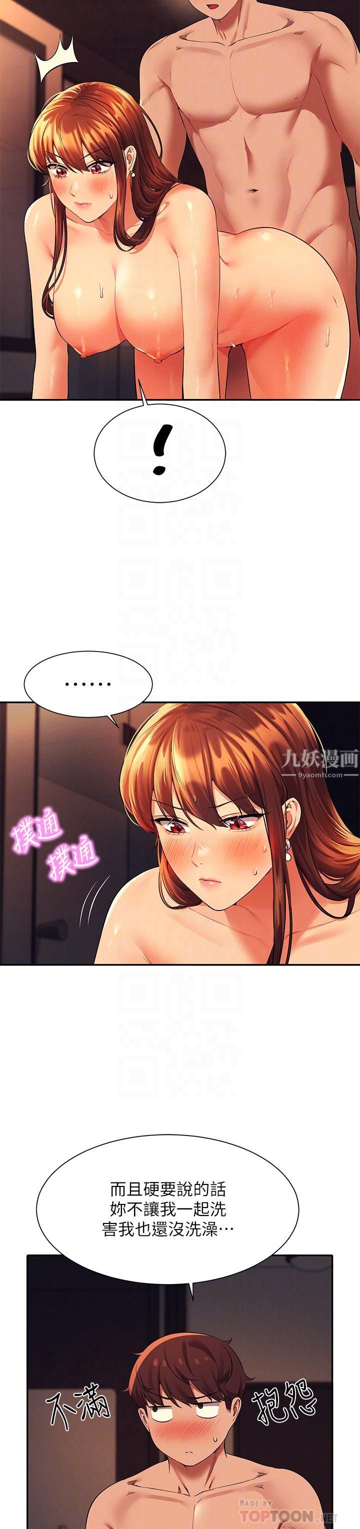 谁说理组没正妹?第45话-我来用嘴帮你清干凈
