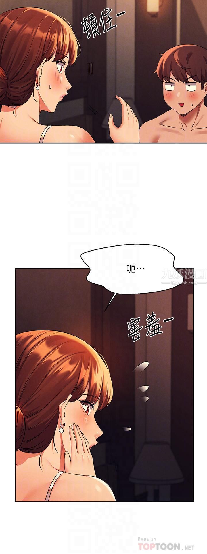 谁说理组没正妹?第45话-我来用嘴帮你清干凈