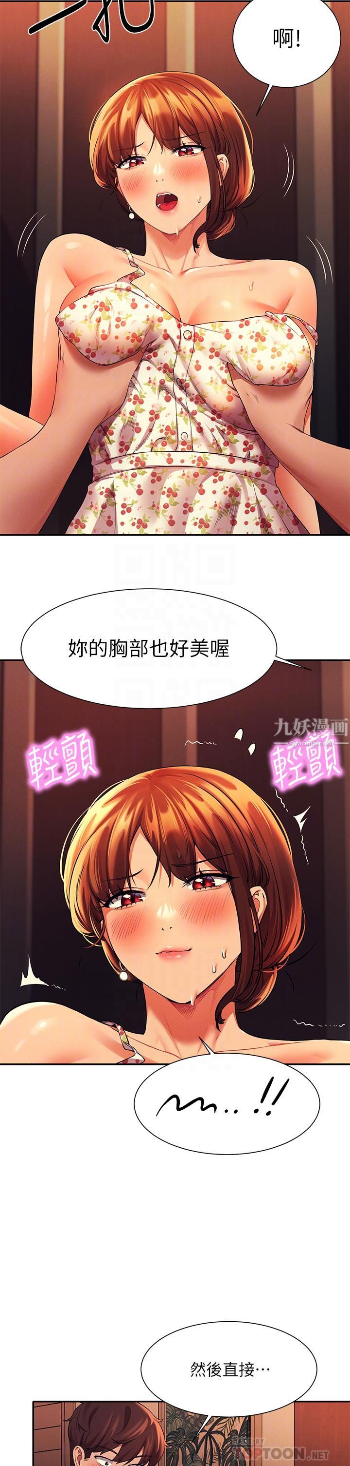 谁说理组没正妹?第45话-我来用嘴帮你清干凈