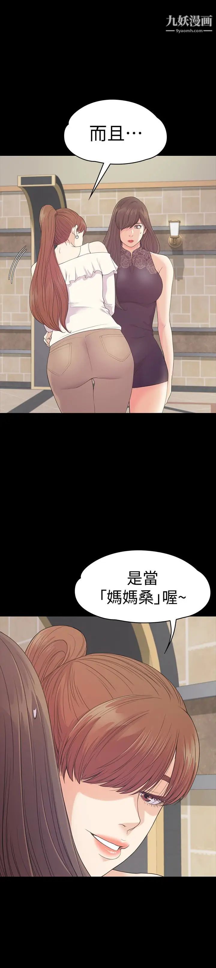 江南罗曼史第59话-和新妈妈桑初次见面