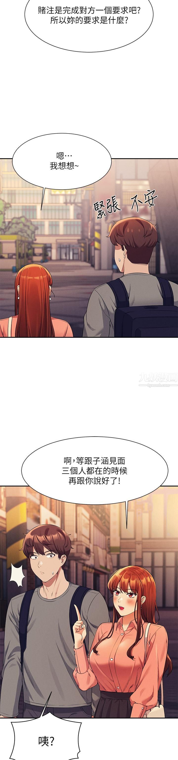 谁说理组没正妹?第45话-我来用嘴帮你清干凈