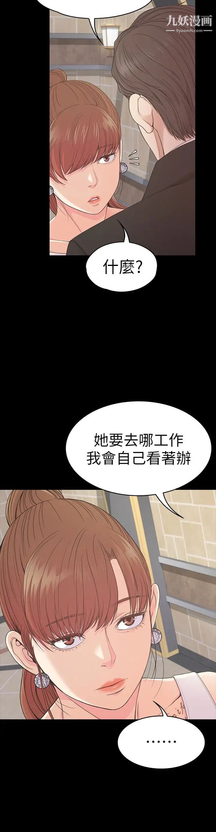 江南罗曼史第59话-和新妈妈桑初次见面