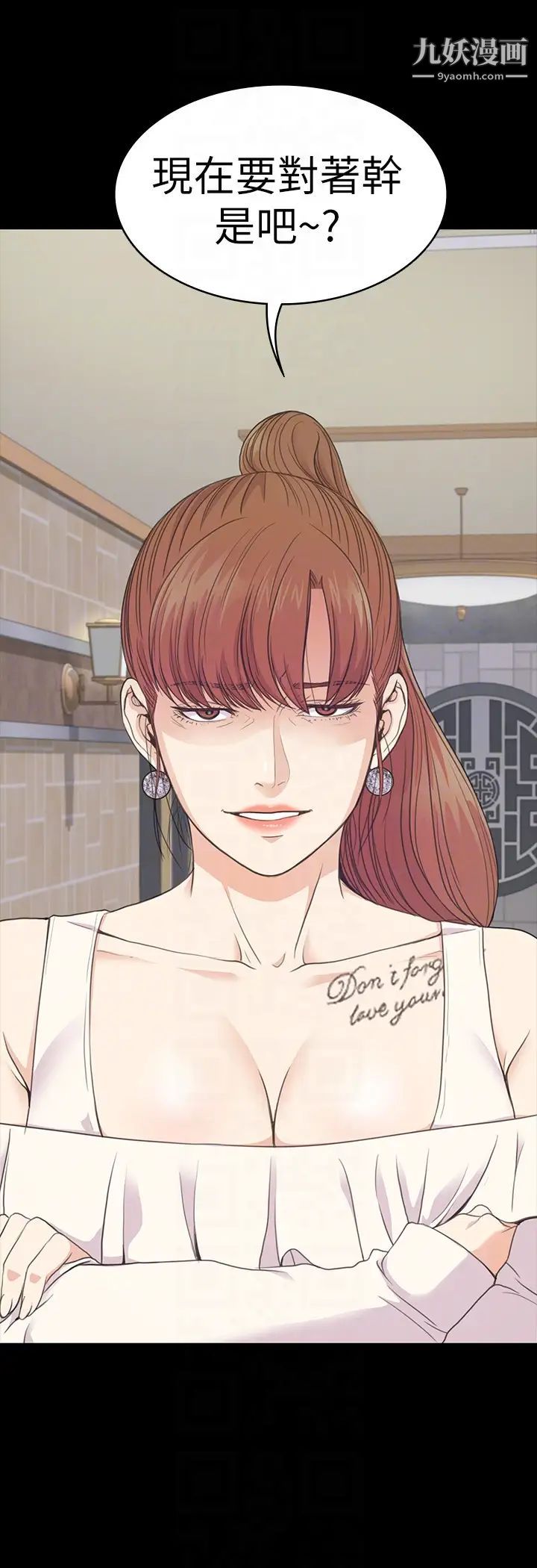 江南罗曼史第59话-和新妈妈桑初次见面