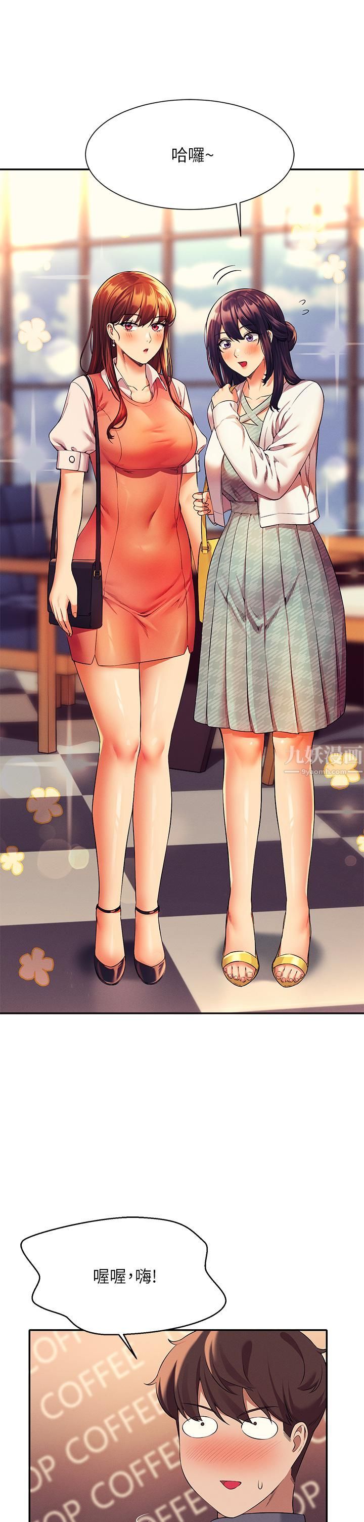 谁说理组没正妹?第46话-不准对子涵出手喔!